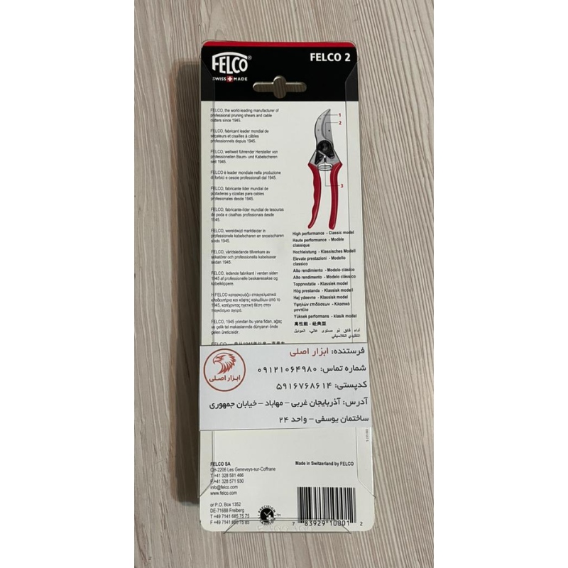 felco 2 swiss (1) فیلکو 2