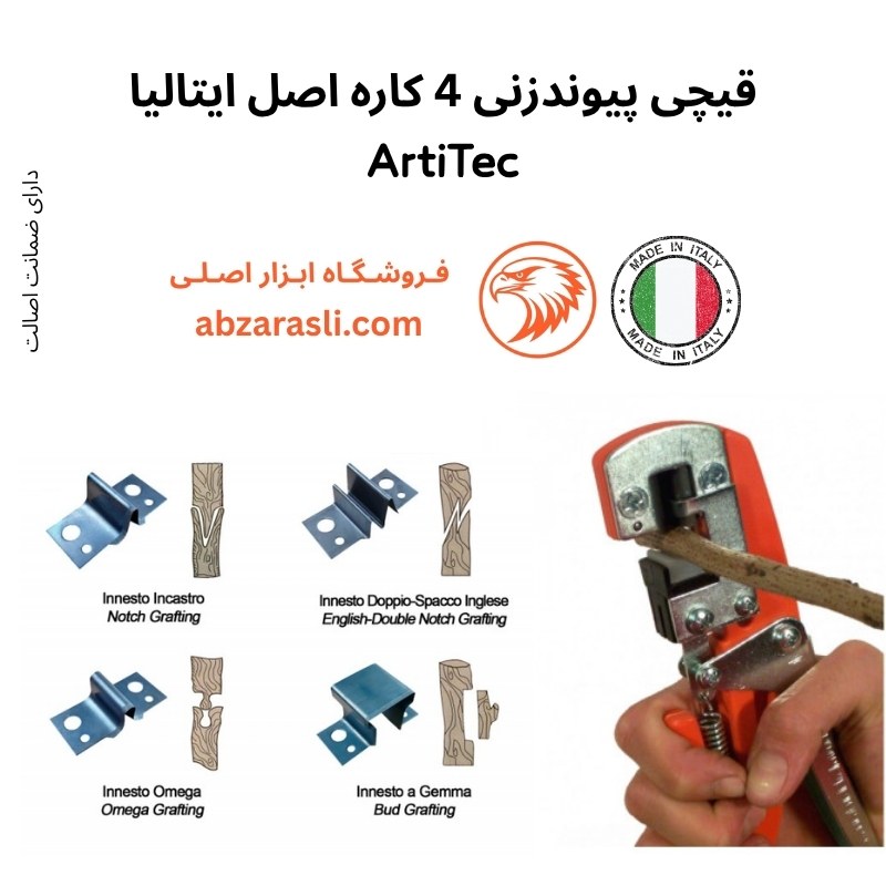 ArtiTec Manual Grafting Tool 4T