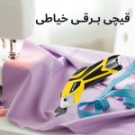 Electric sewing scissors