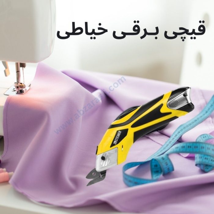 Electric sewing scissors