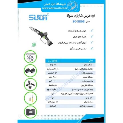 SUCA 5808
