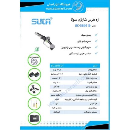 SUCA SC-5805D