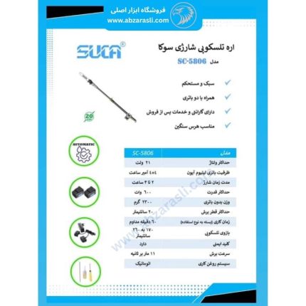 suca sc-5806