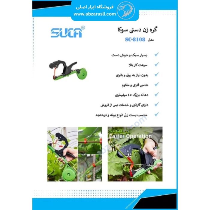 suca sc-8108