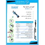 قیچی هرس شارژی سوکا SUCA SC-8631 A