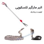 telescopic-snake-catcher-aluminum